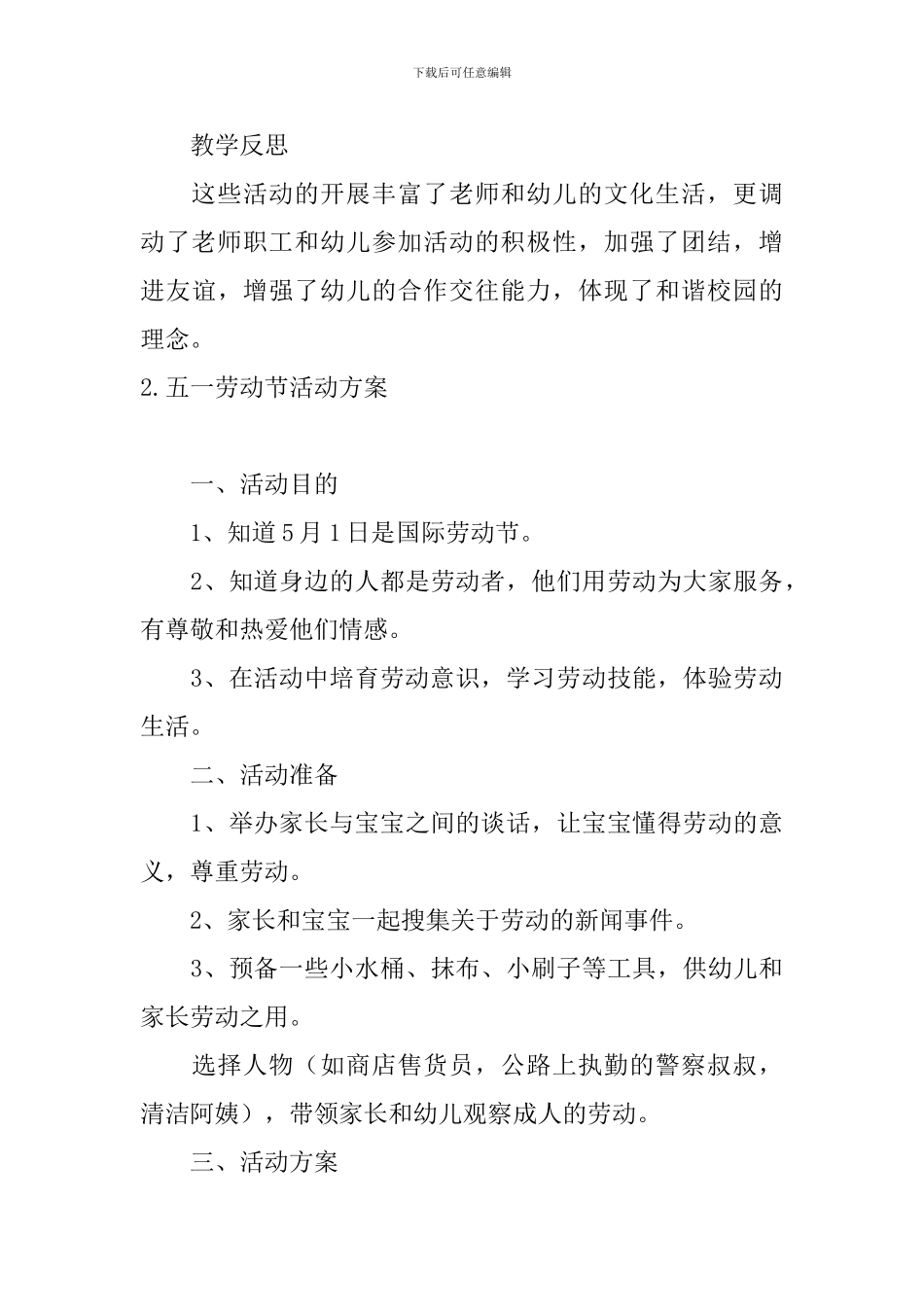 五一劳动节活动方案5篇_第3页