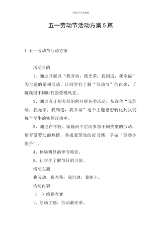 五一劳动节活动方案5篇