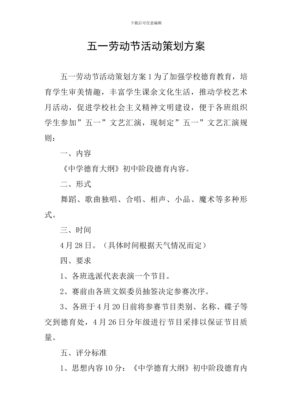 五一劳动节活动策划方案_第1页