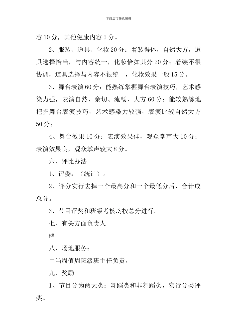 五一劳动节活动策划方案_第2页