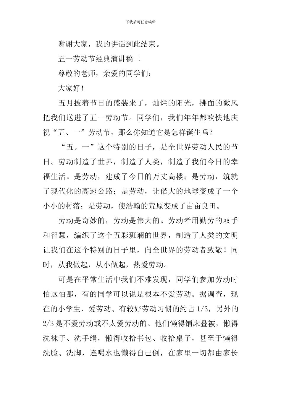 五一劳动节经典演讲稿_第3页