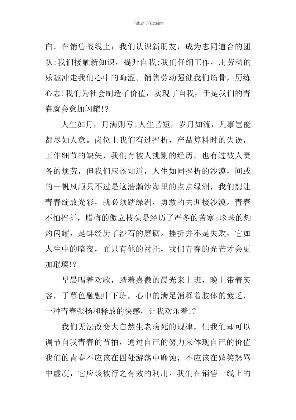 五一劳动节的优秀演讲稿范文_第2页