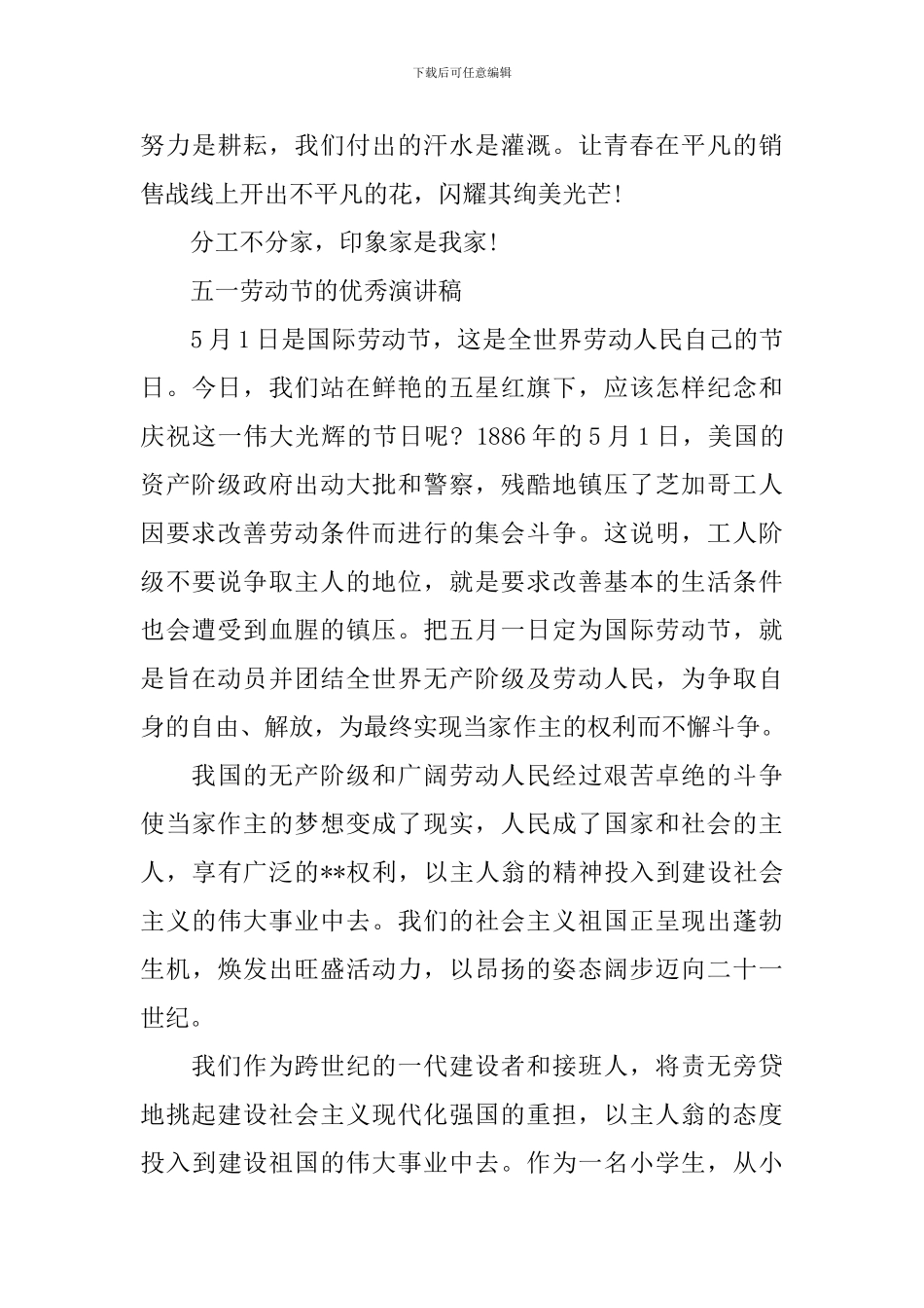 五一劳动节的优秀演讲稿范文_第3页