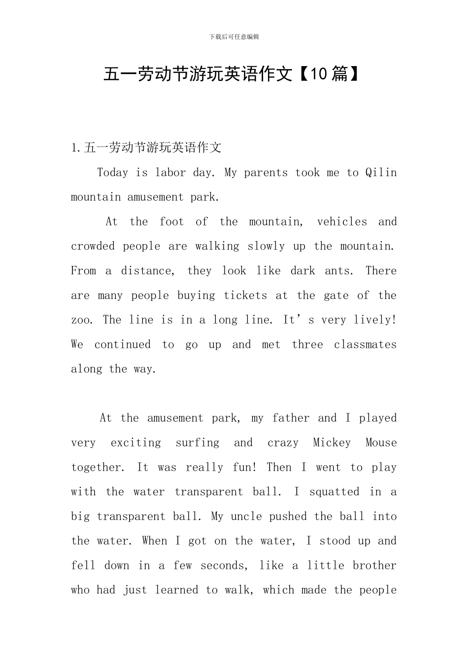 五一劳动节游玩英语作文_第1页