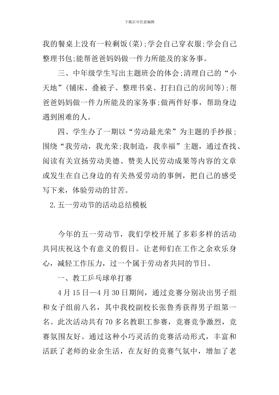 五一劳动节的活动总结模板_第2页