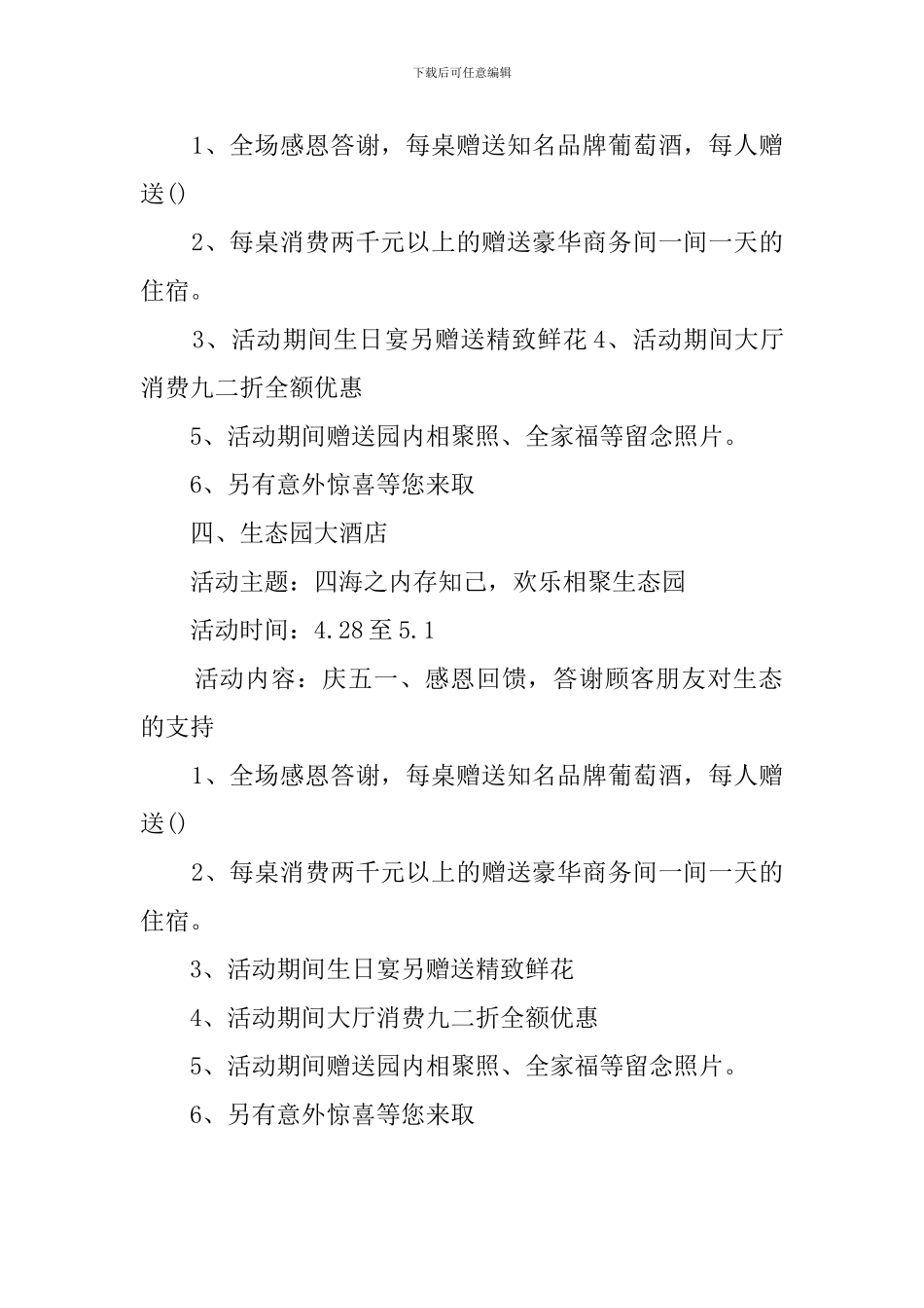 五一劳动节酒店促销活动策划书_第2页