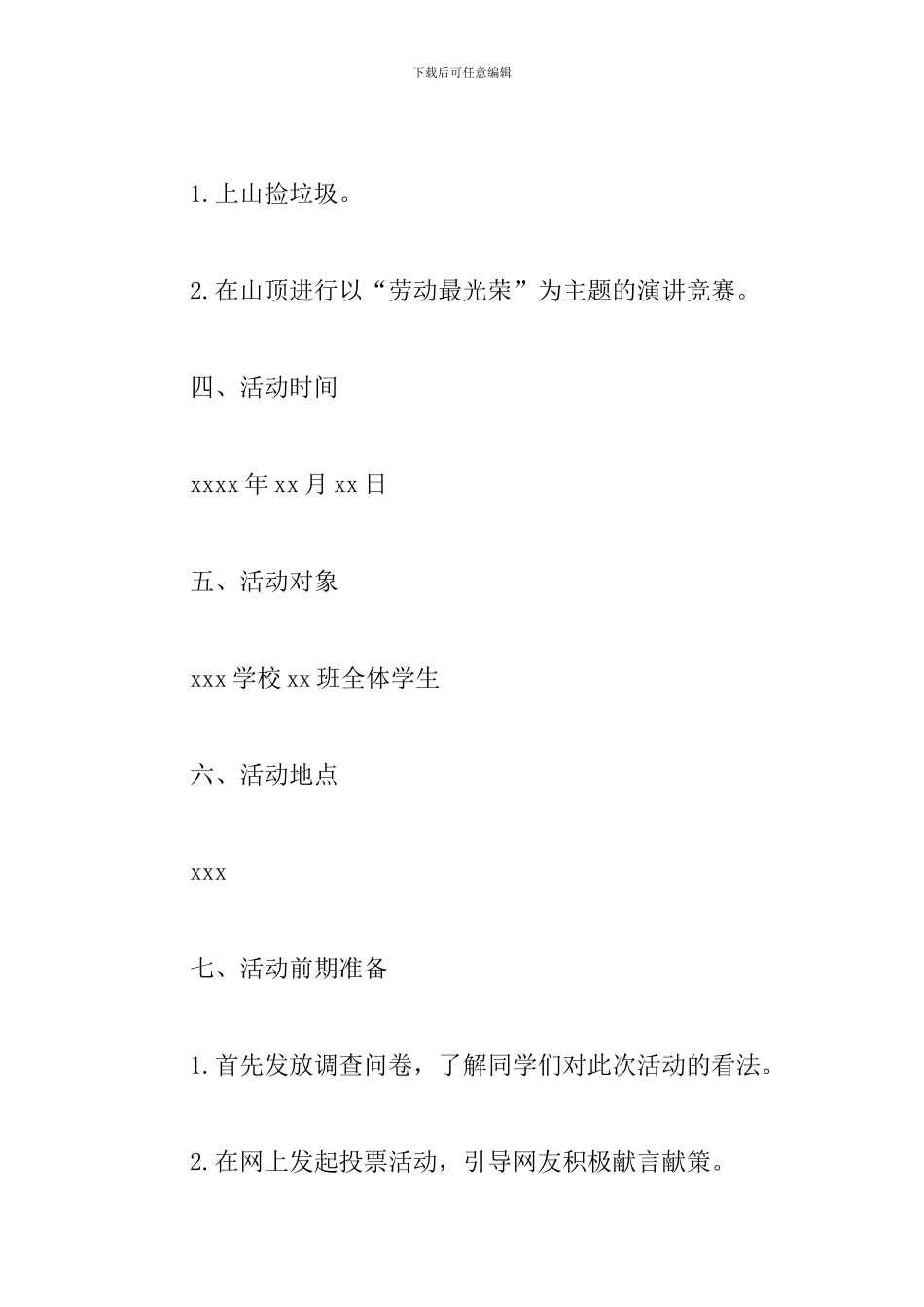 五一劳动节活动策划书范文大全5篇_第2页