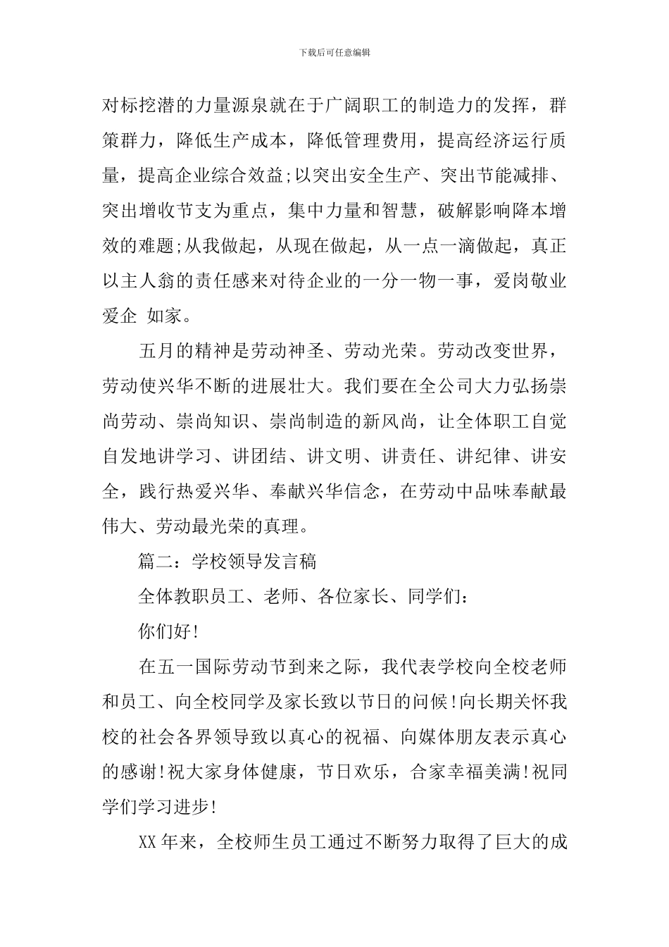 五一劳动节领导发言稿_第2页