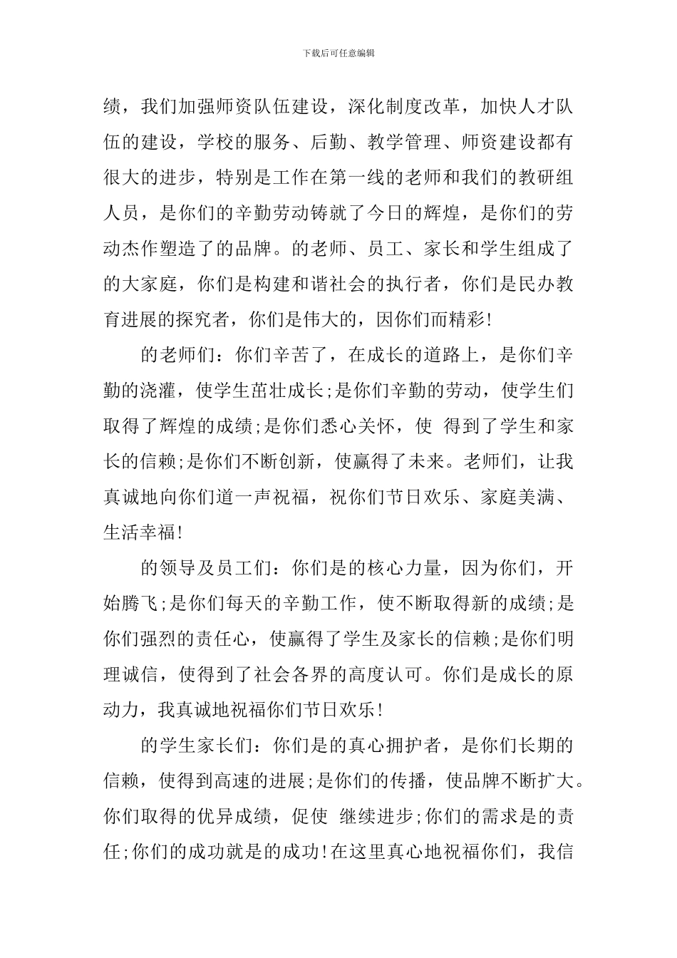 五一劳动节领导发言稿_第3页