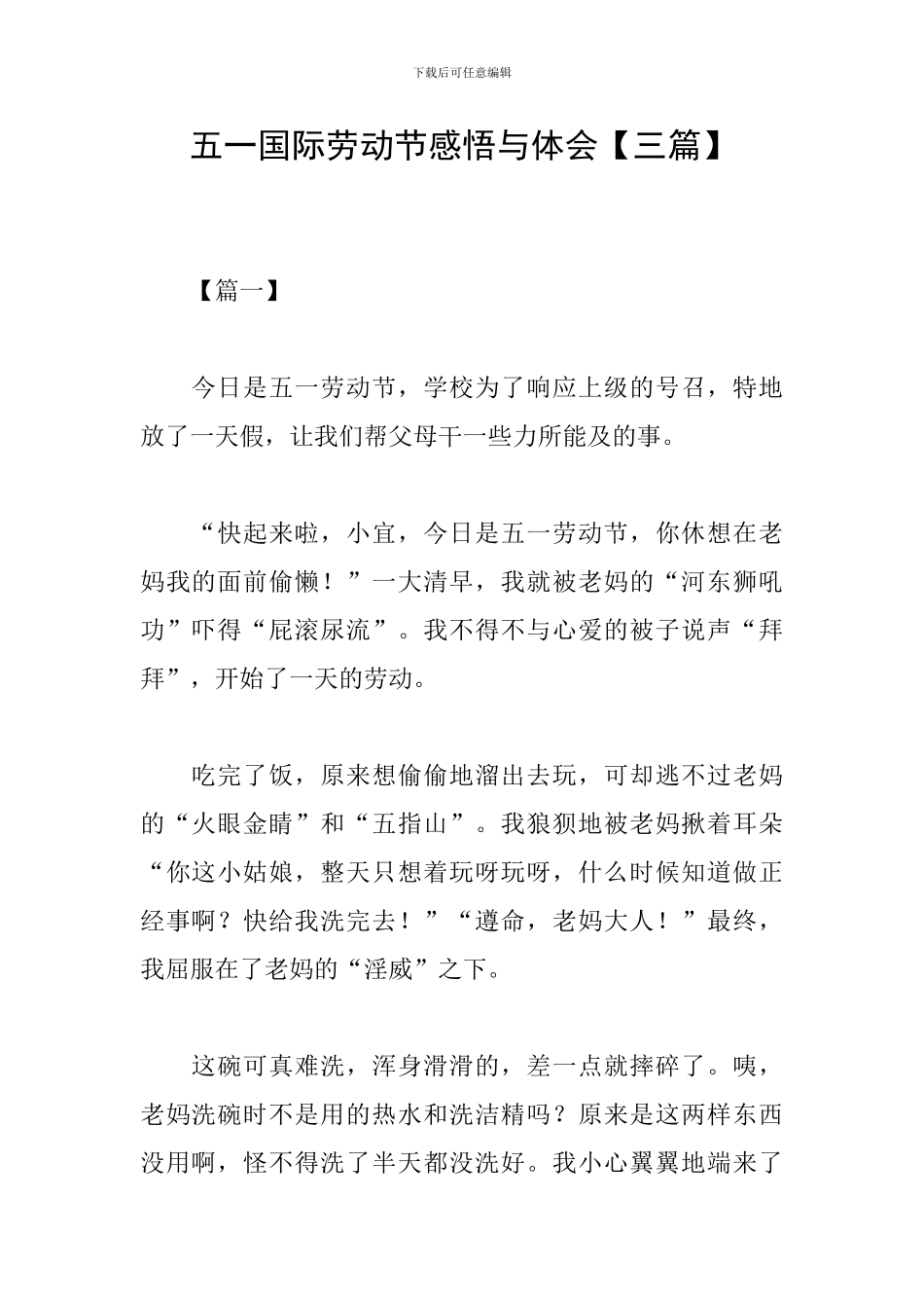 五一国际劳动节感悟与体会_第1页