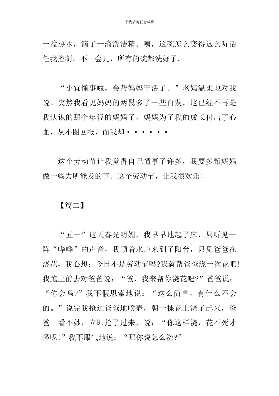 五一国际劳动节感悟与体会_第2页