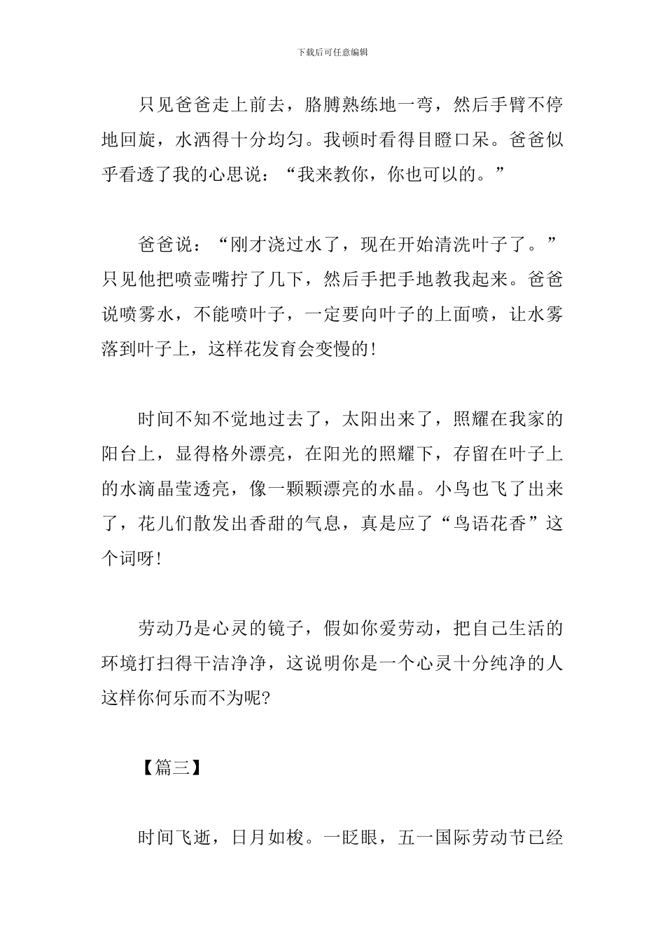 五一国际劳动节感悟与体会_第3页