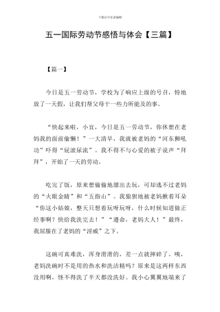 五一国际劳动节感悟与体会