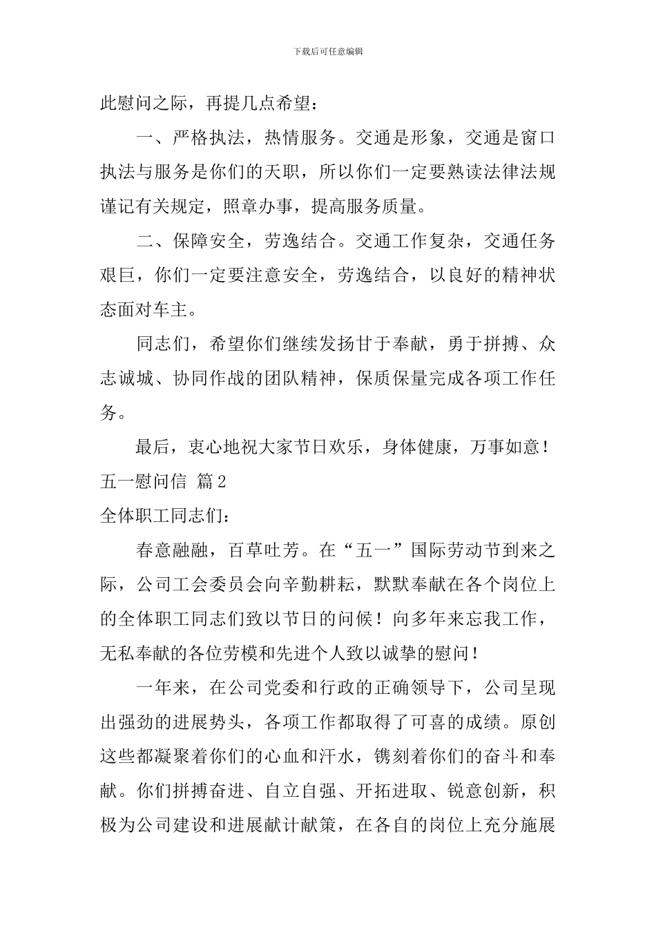 五一慰问信范文集锦六篇_第2页