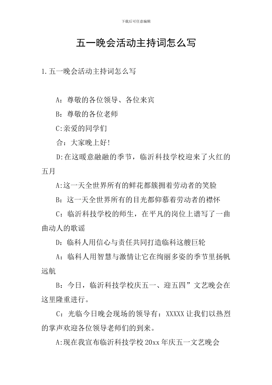 五一晚会活动主持词怎么写_第1页