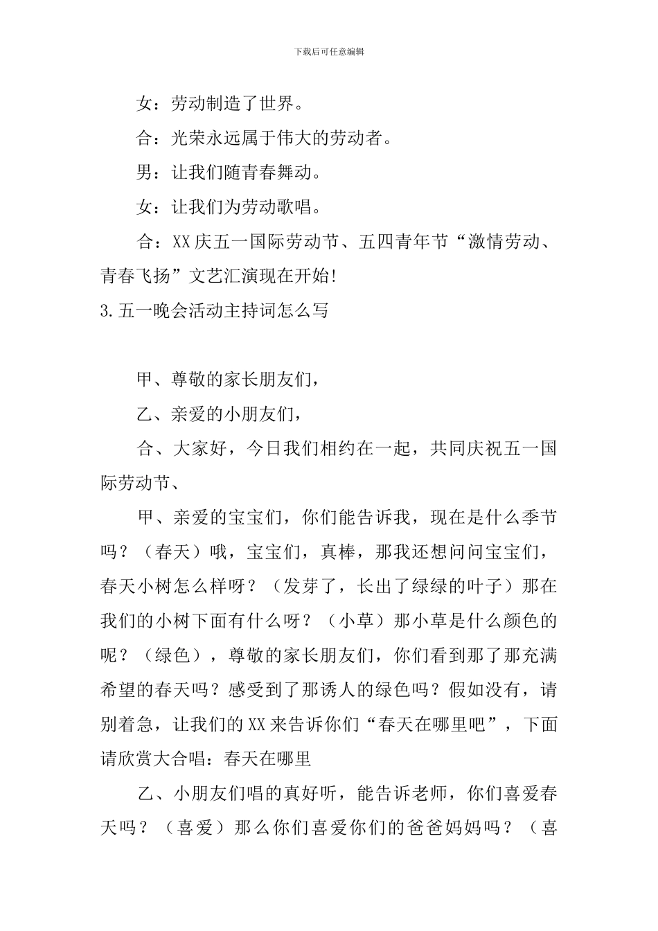 五一晚会活动主持词怎么写_第3页