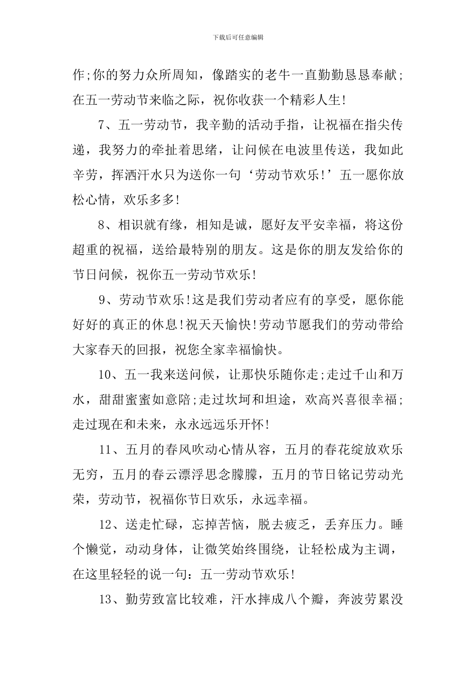 五一放假短信祝福语大全_第2页