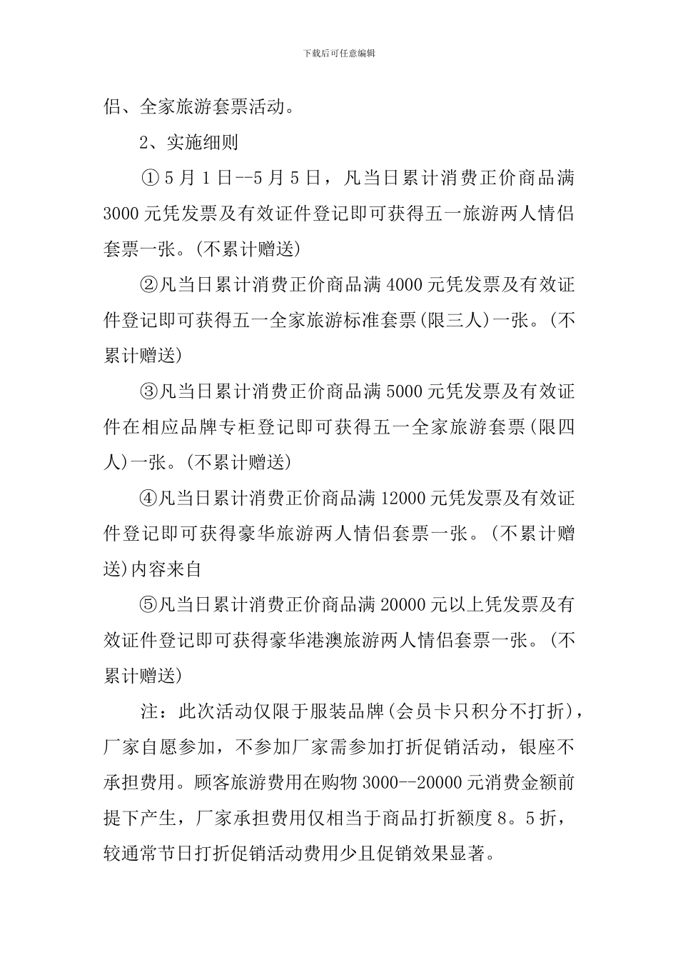 五一劳动节活动方案2024最新_第2页