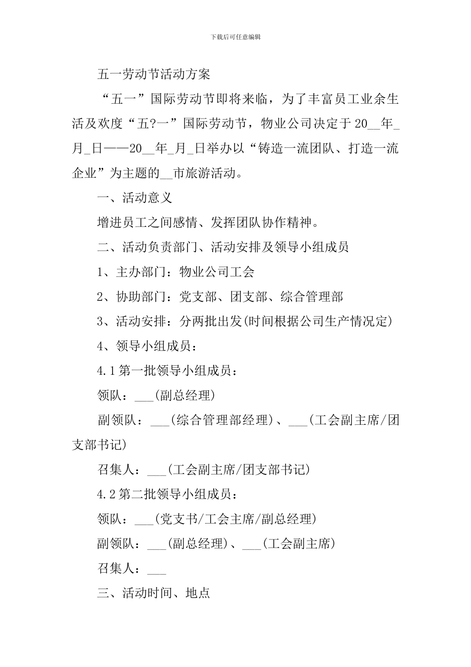 五一劳动节活动方案2024最新_第3页
