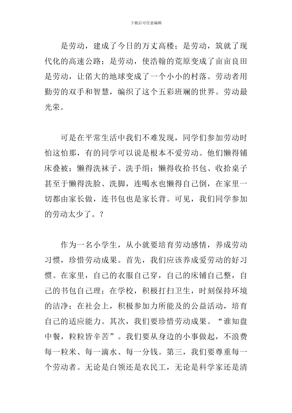 五一热爱劳动演讲稿5篇_第2页