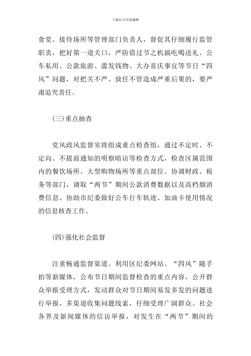 五一端午期间开展四风问题监督检查的工作方案模板_第3页