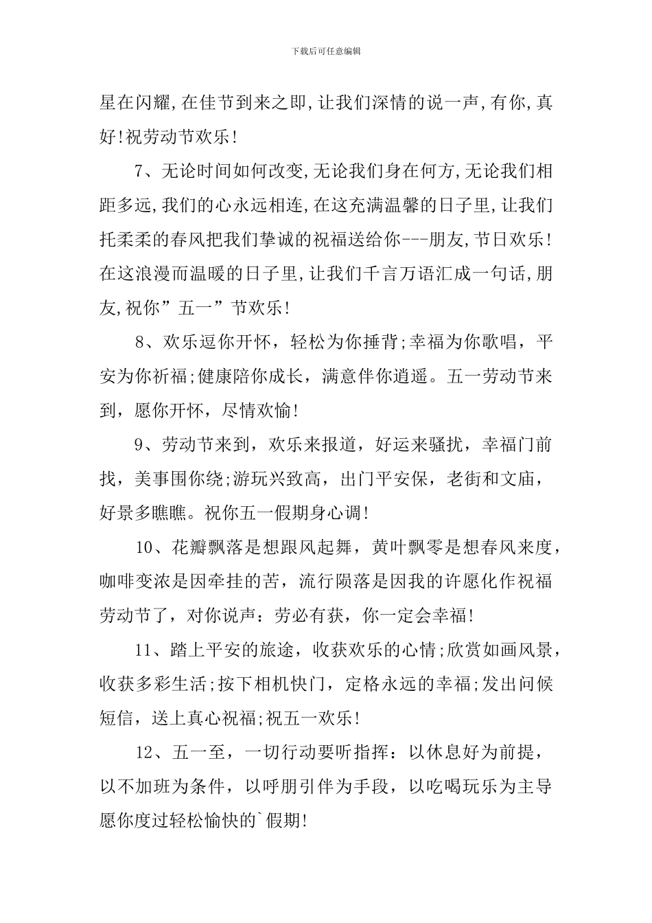 五一节放假同学祝福短信_第2页