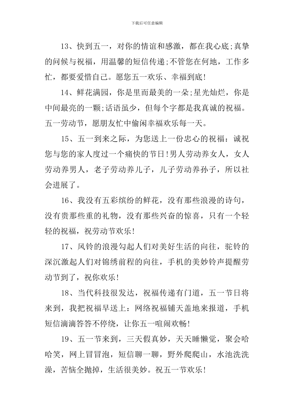 五一节放假同学祝福短信_第3页