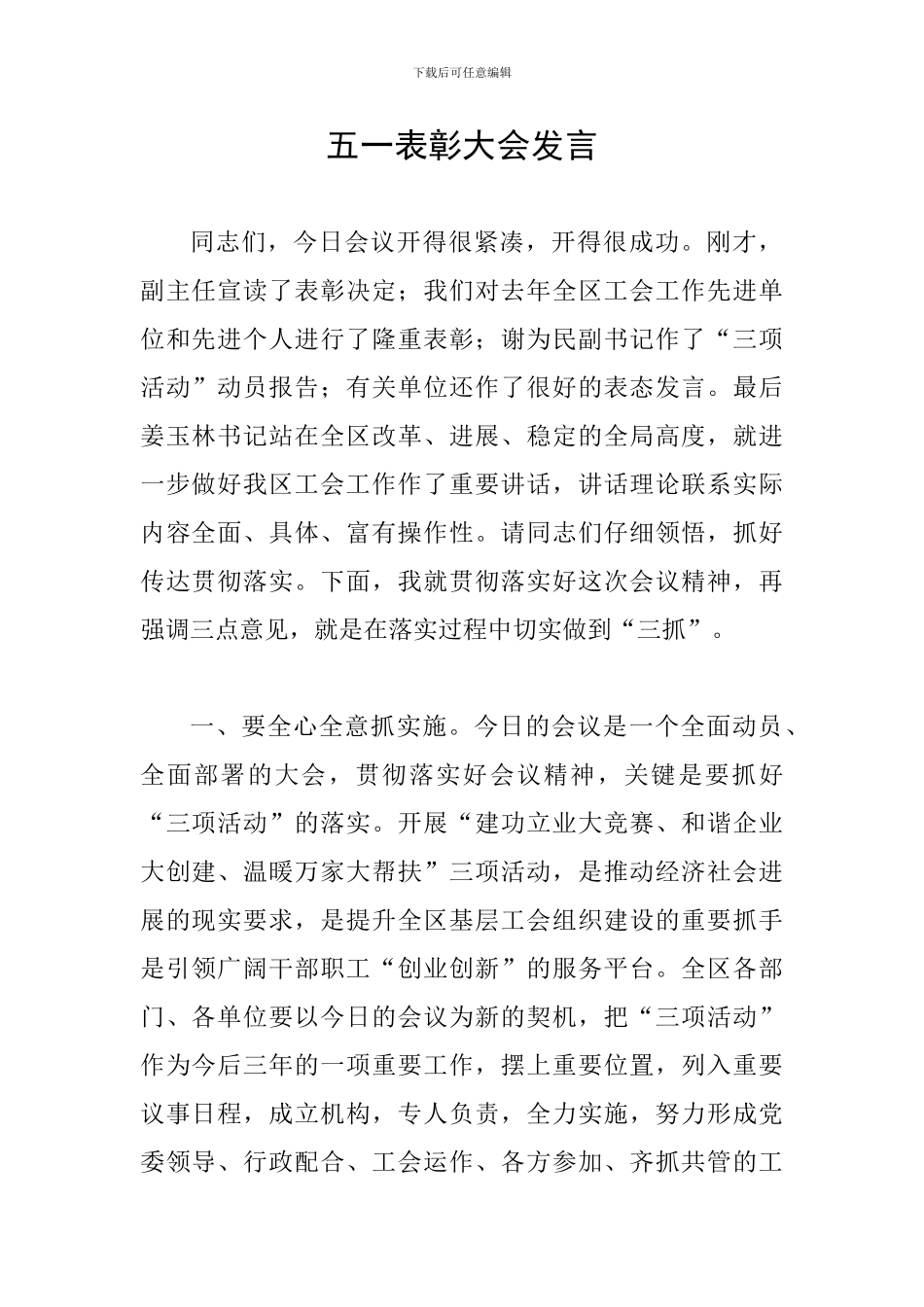 五一表彰大会发言_第1页