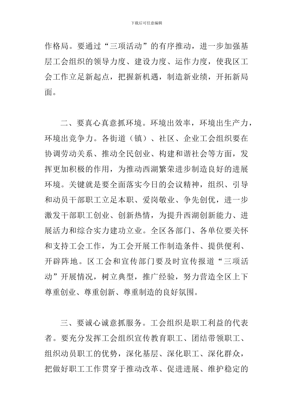 五一表彰大会发言_第2页