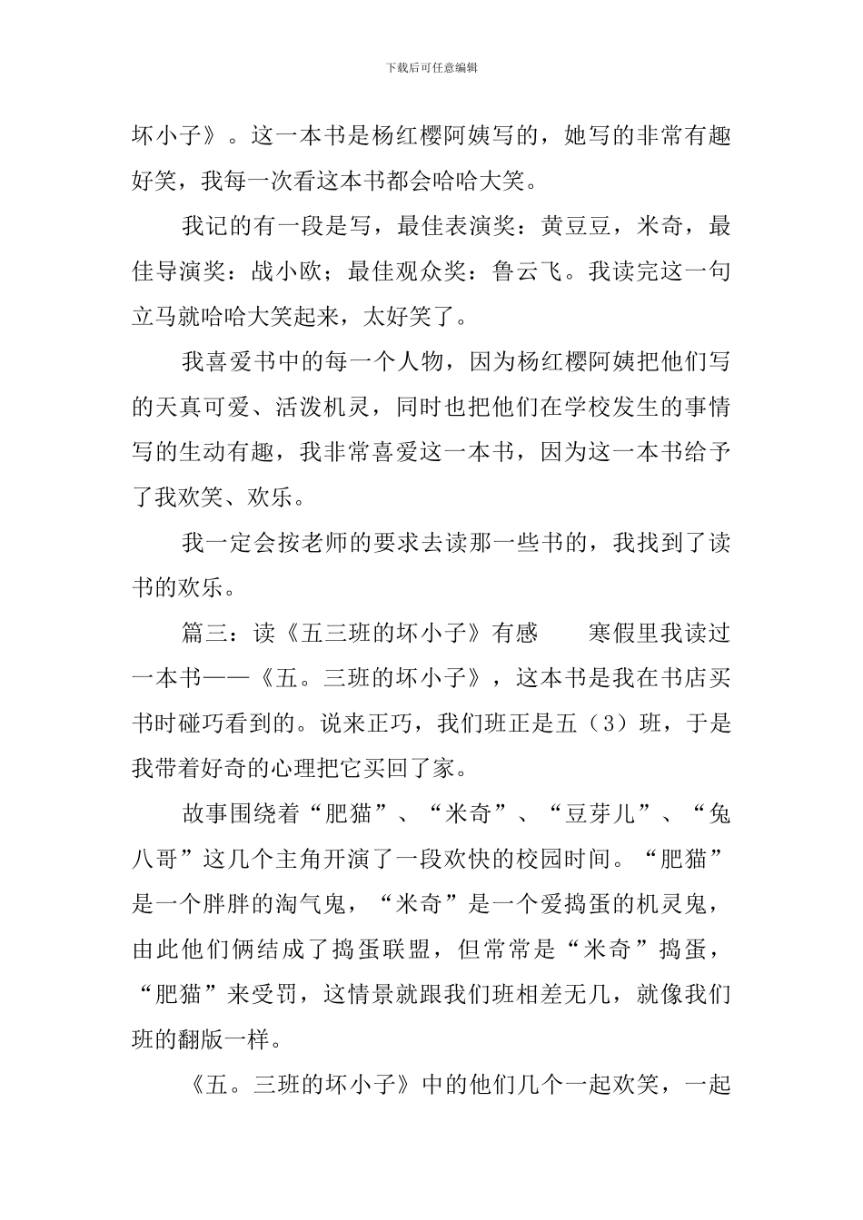 五三班的坏小子读后感范文5篇_第2页