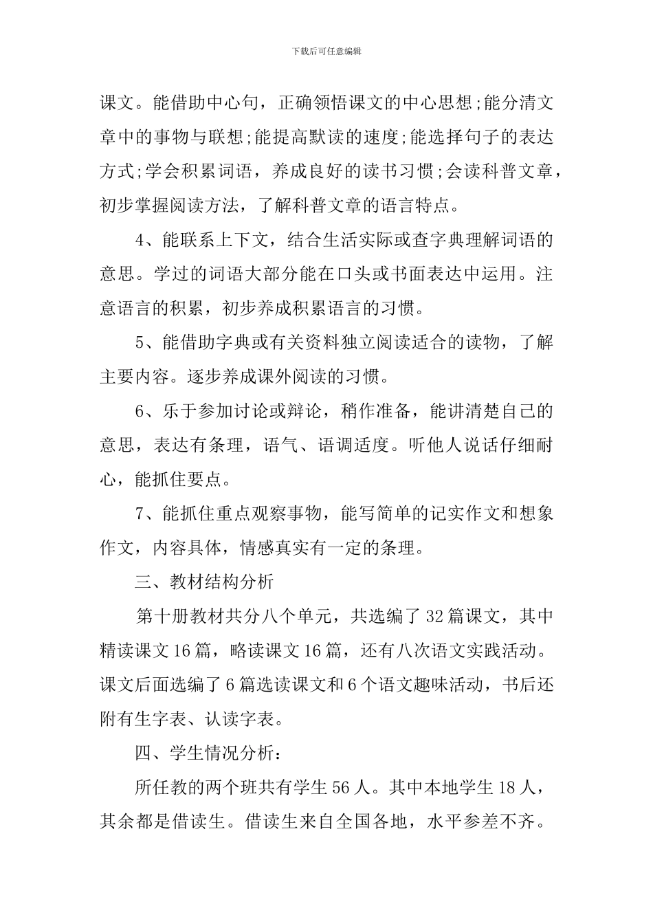 五下语文单元教学计划_第2页