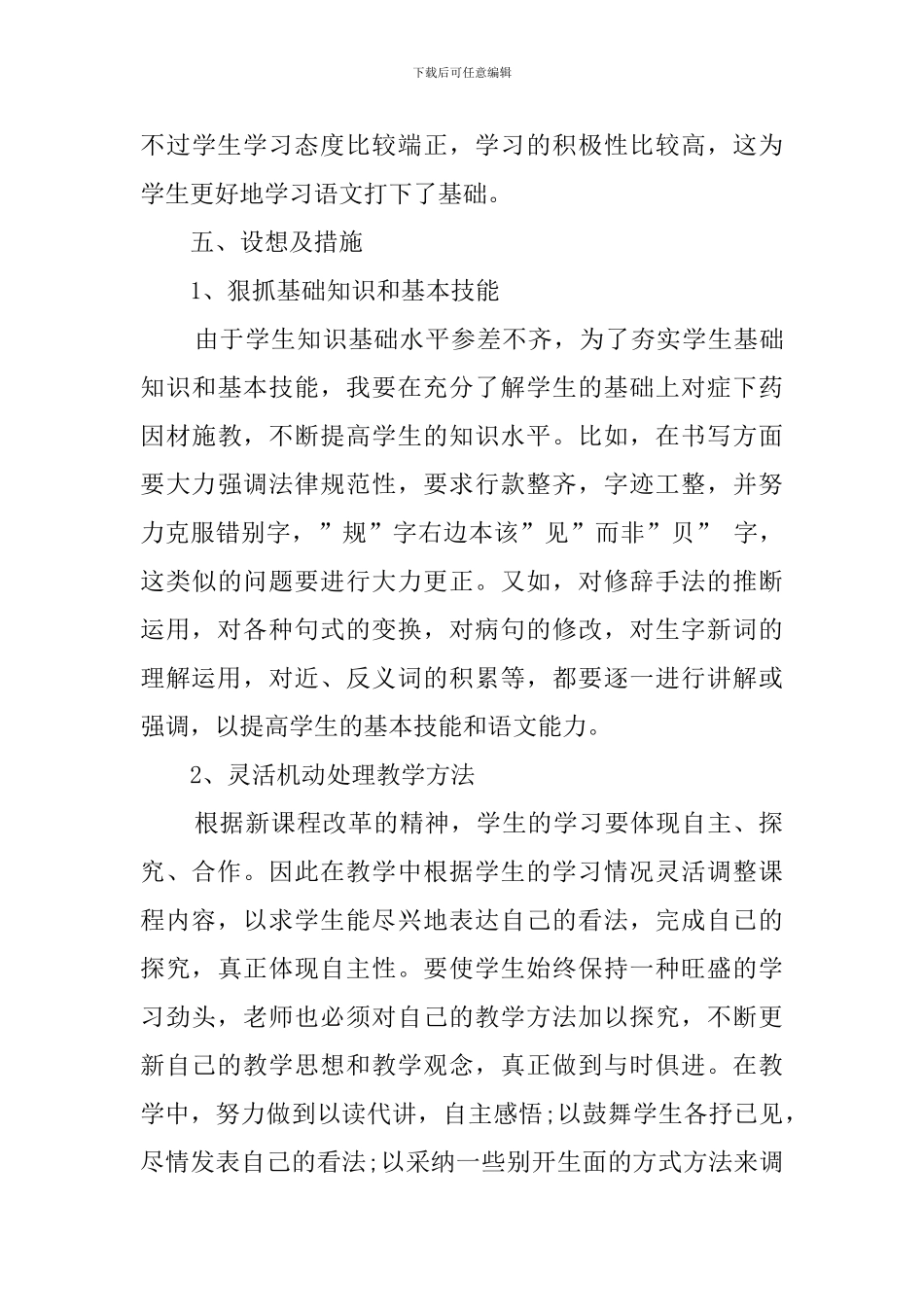 五下语文单元教学计划_第3页