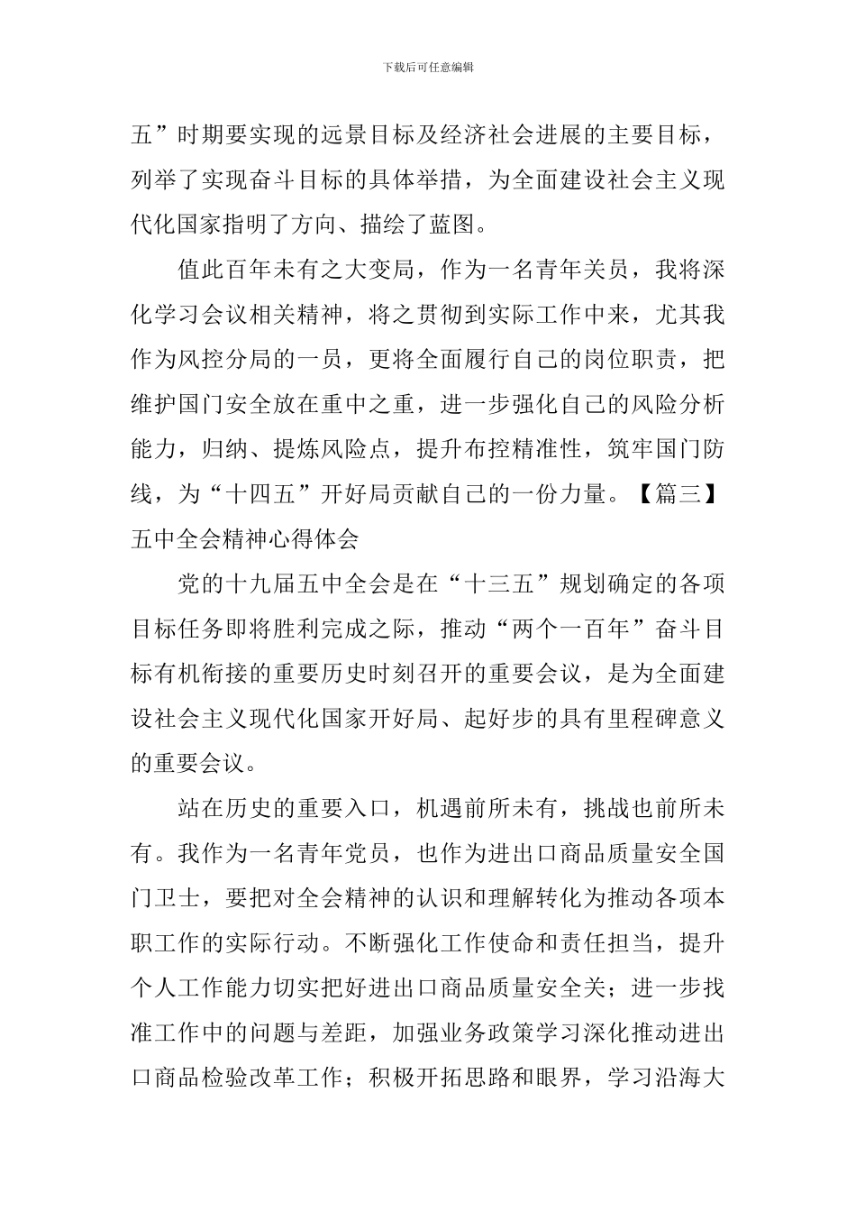 五中全会精神心得体会_第2页