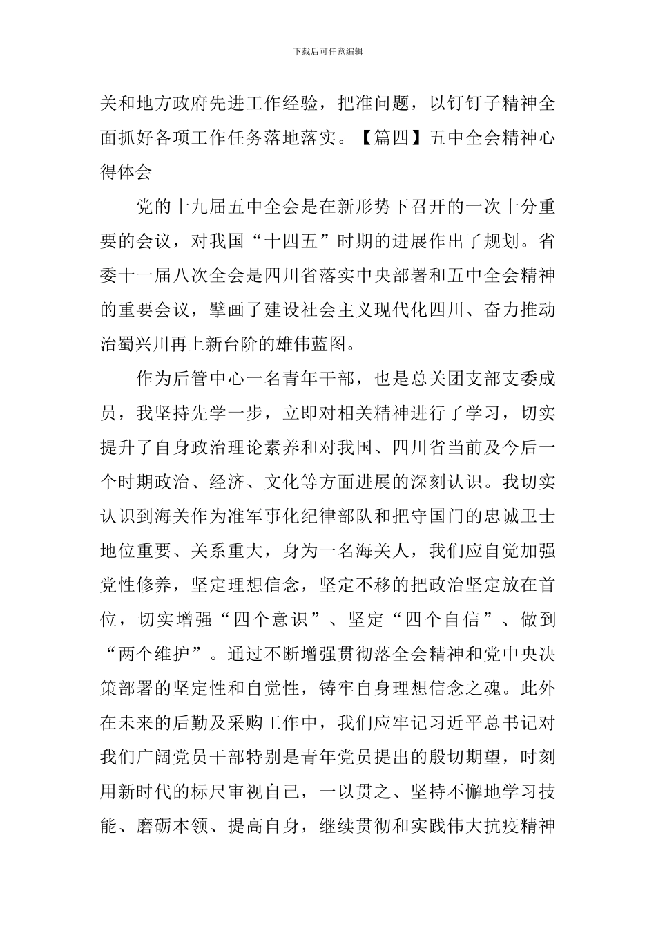 五中全会精神心得体会_第3页