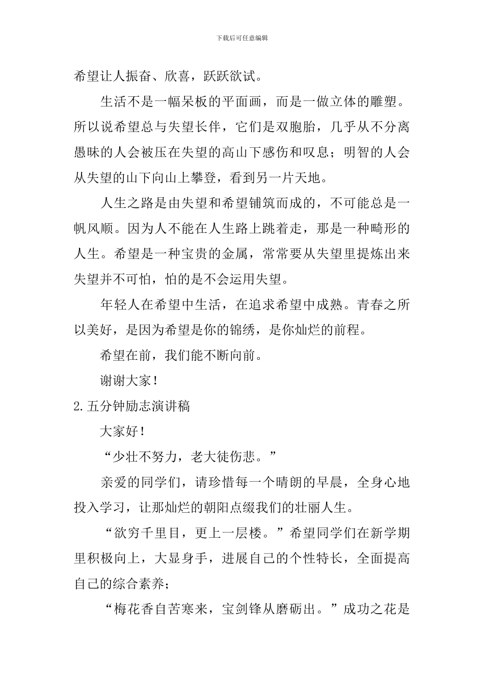 五分钟励志演讲稿_第2页