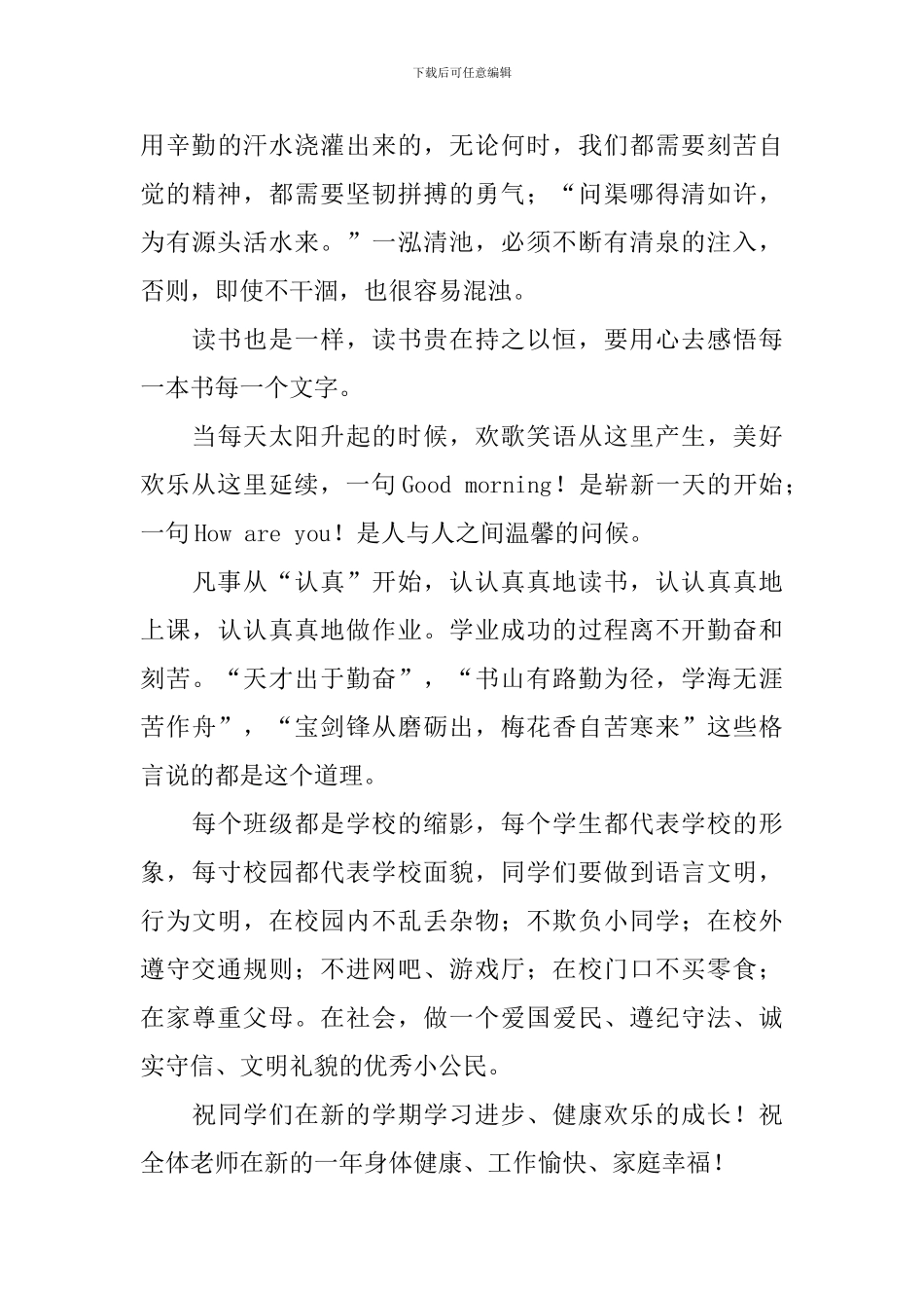 五分钟励志演讲稿_第3页