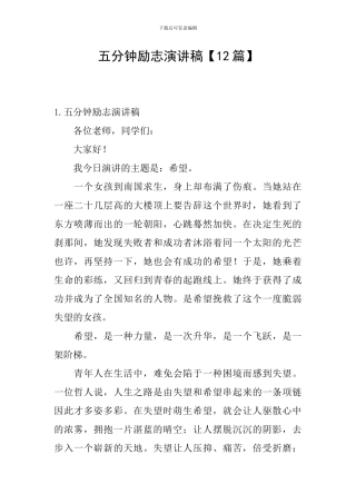 五分钟励志演讲稿