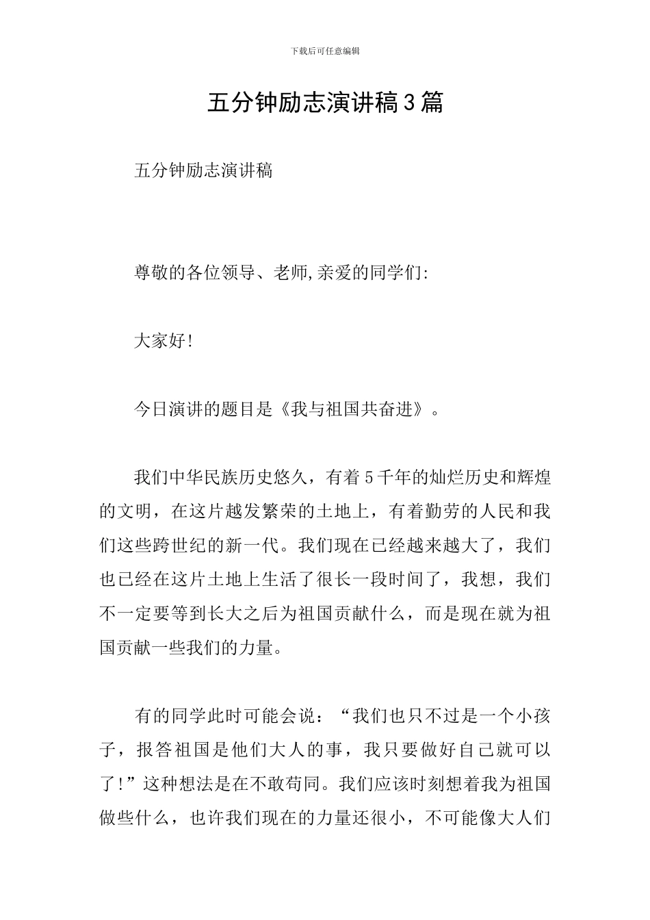 五分钟励志演讲稿3篇_第1页