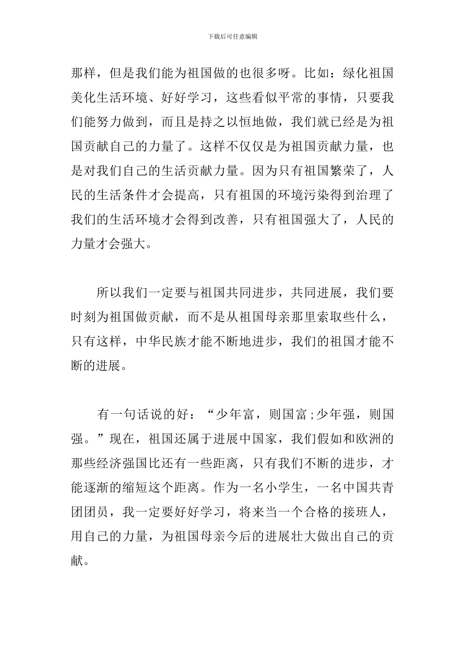 五分钟励志演讲稿3篇_第2页