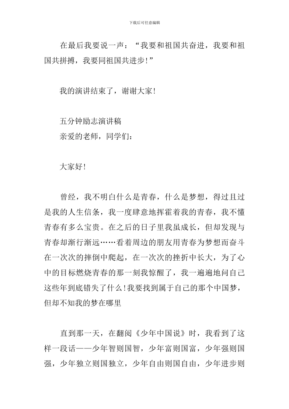 五分钟励志演讲稿3篇_第3页