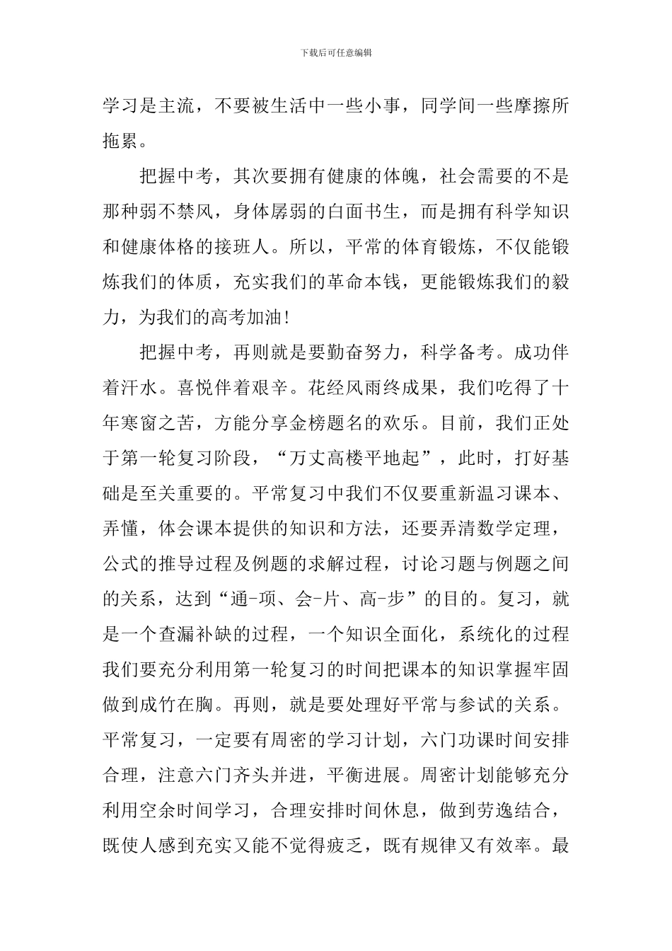 五分钟家长会发言稿6篇_第2页