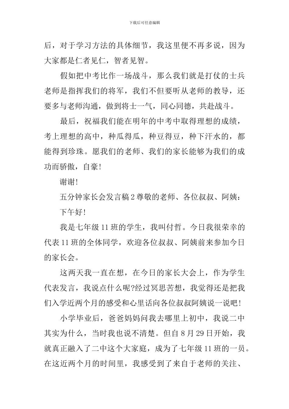 五分钟家长会发言稿6篇_第3页