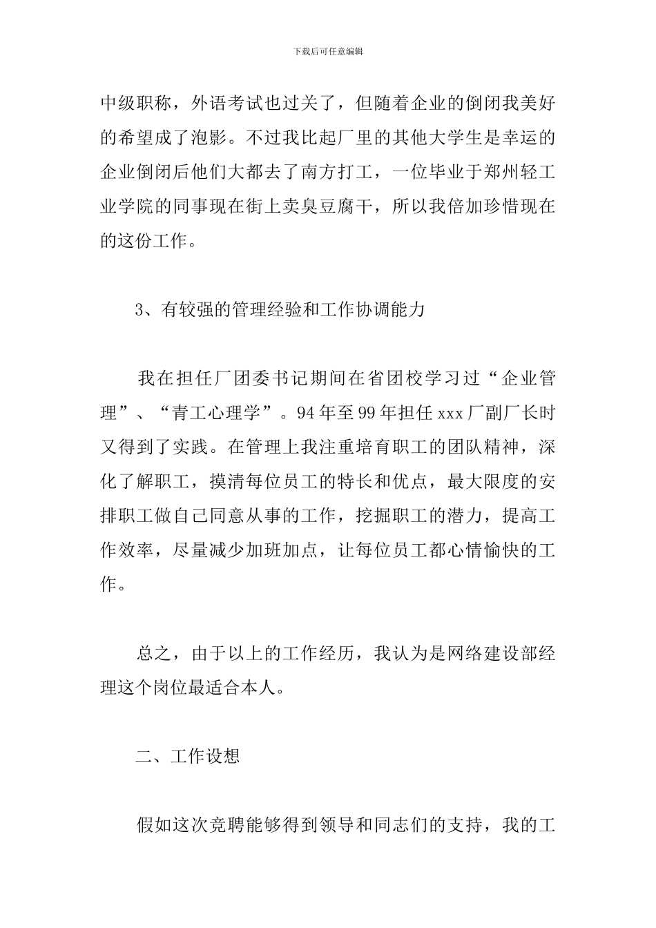 五分钟岗位竞聘演讲稿范文精选3篇_第3页