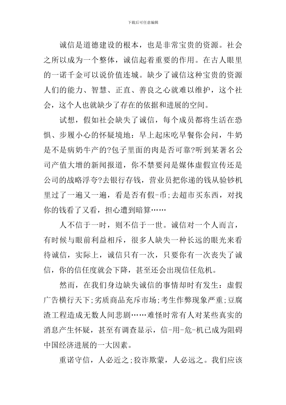 五分钟守信演讲稿800字_第2页