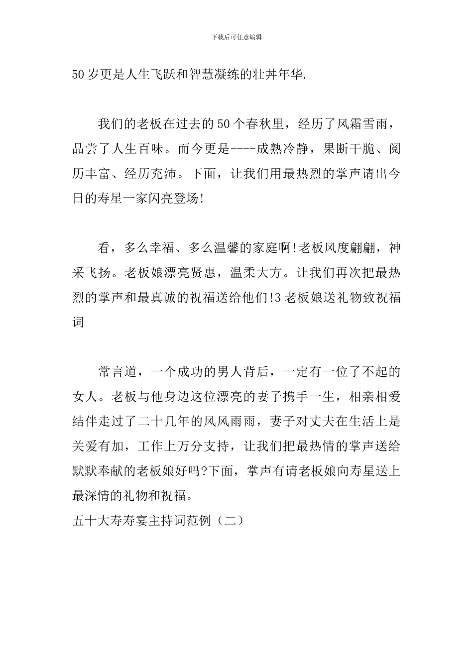 五十大寿寿宴主持词范例_第2页