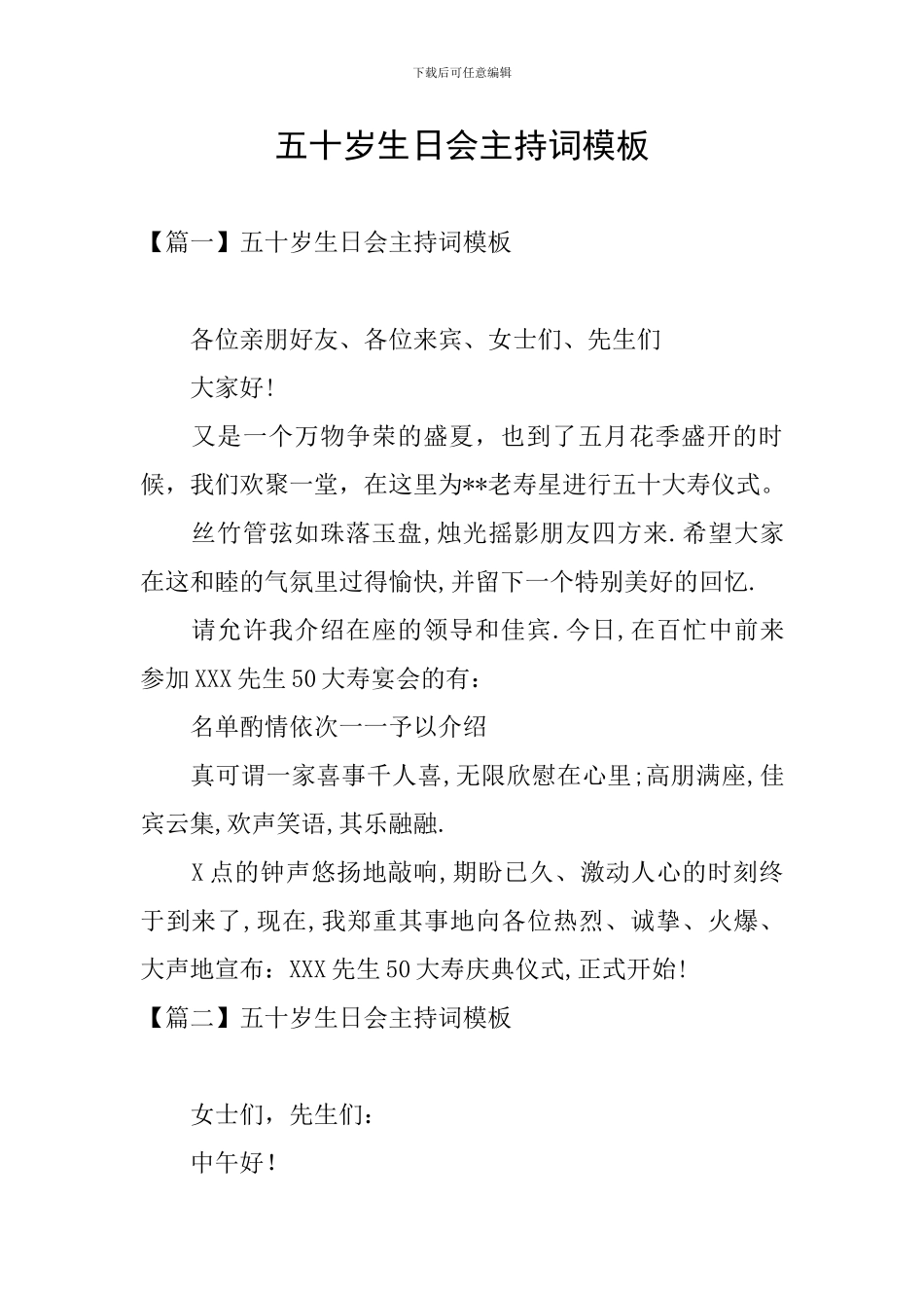 五十岁生日会主持词模板_第1页