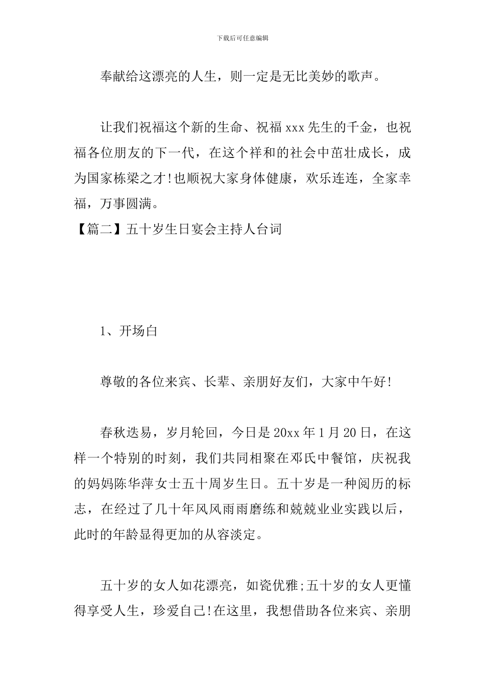 五十岁生日宴会主持人台词_第3页