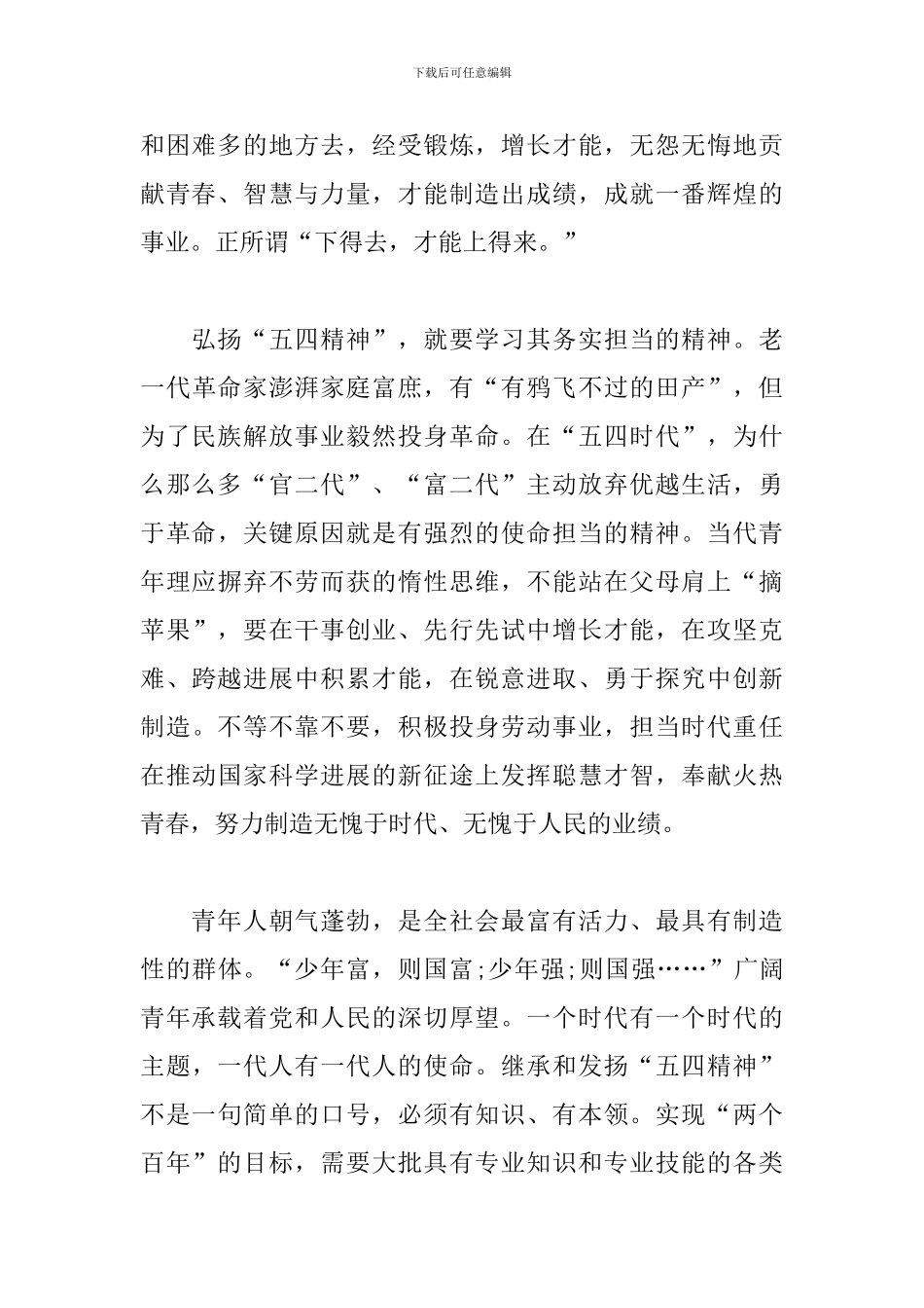 五四演讲稿：弘扬“五四精神”做一名逐梦青年_第3页