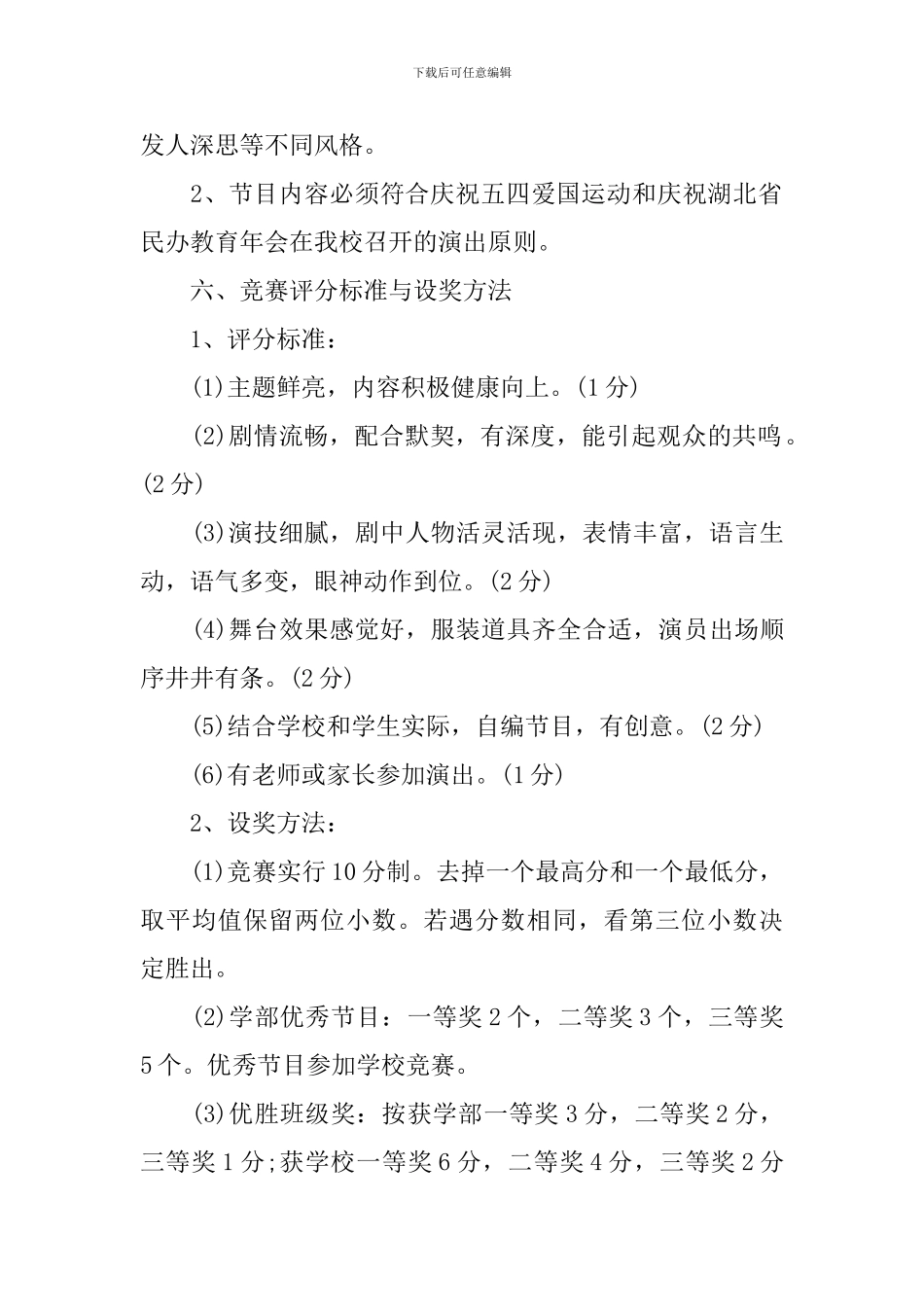 五四系列活动策划方案_第2页