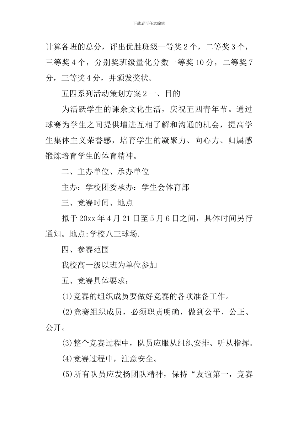 五四系列活动策划方案_第3页